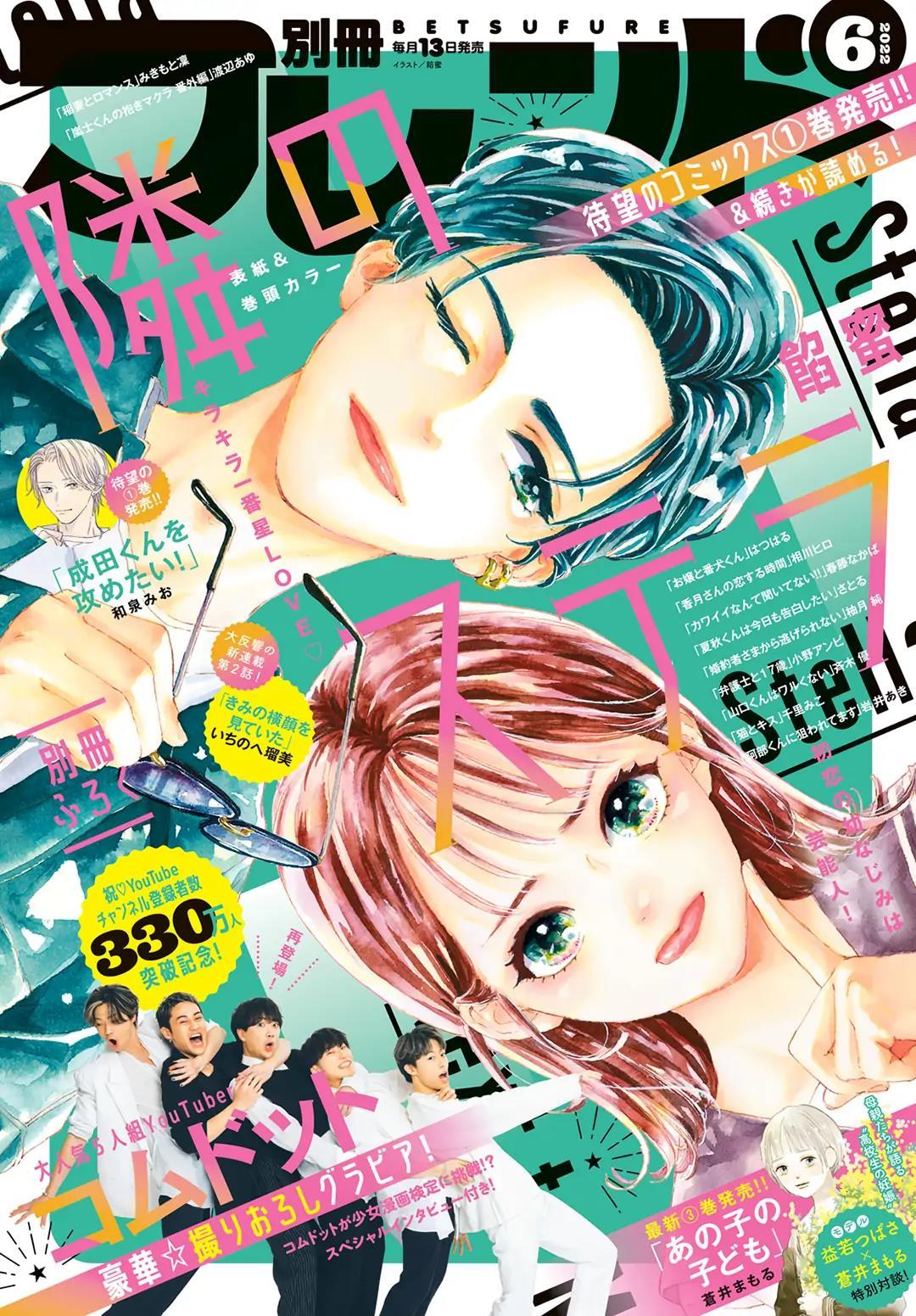 Tonari no Stella Chapter 4 Gambar 3