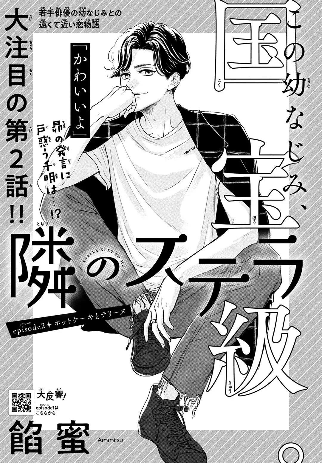 Tonari no Stella Chapter 2 Gambar 3