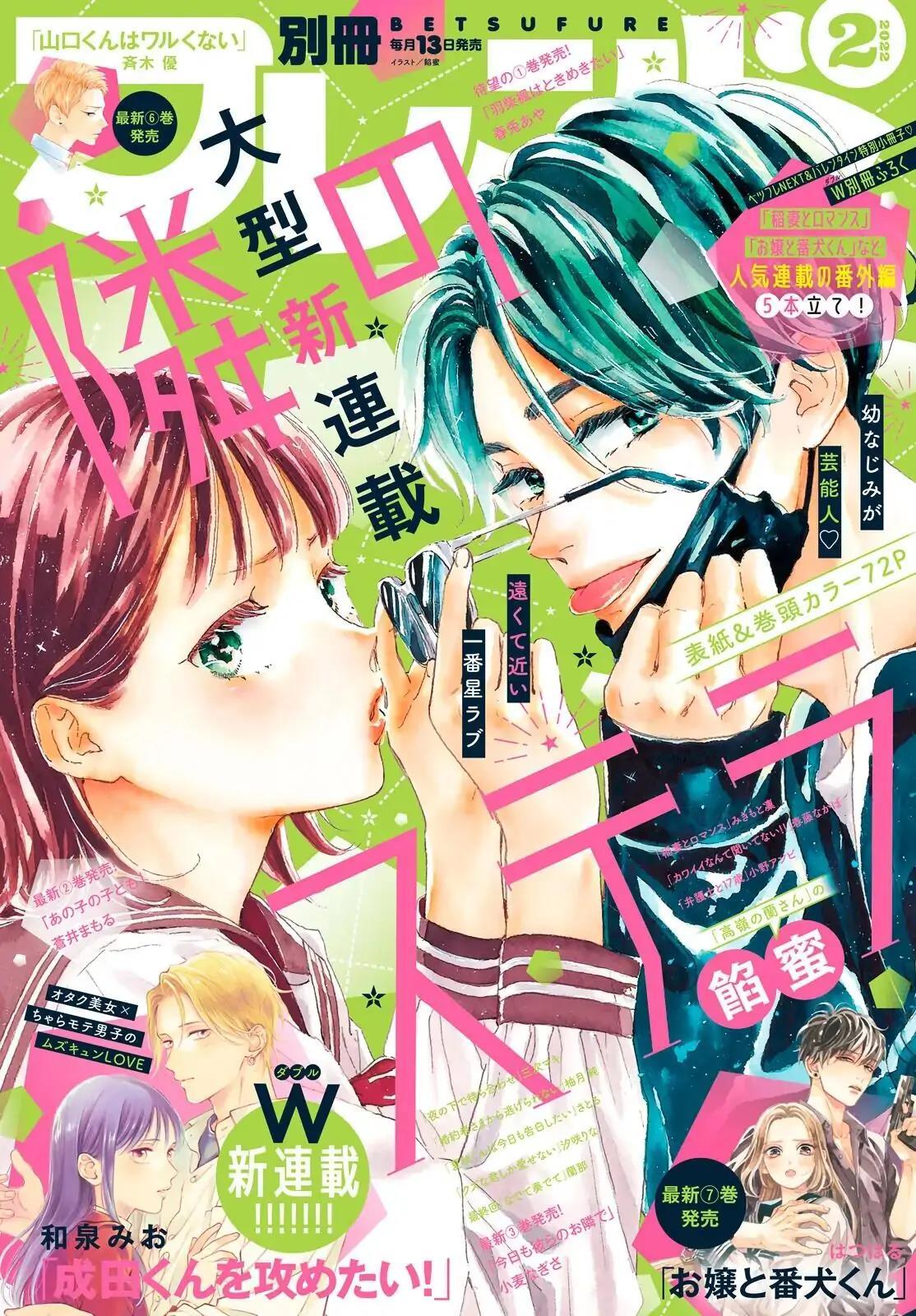 Tonari no Stella Chapter 1 Gambar 3