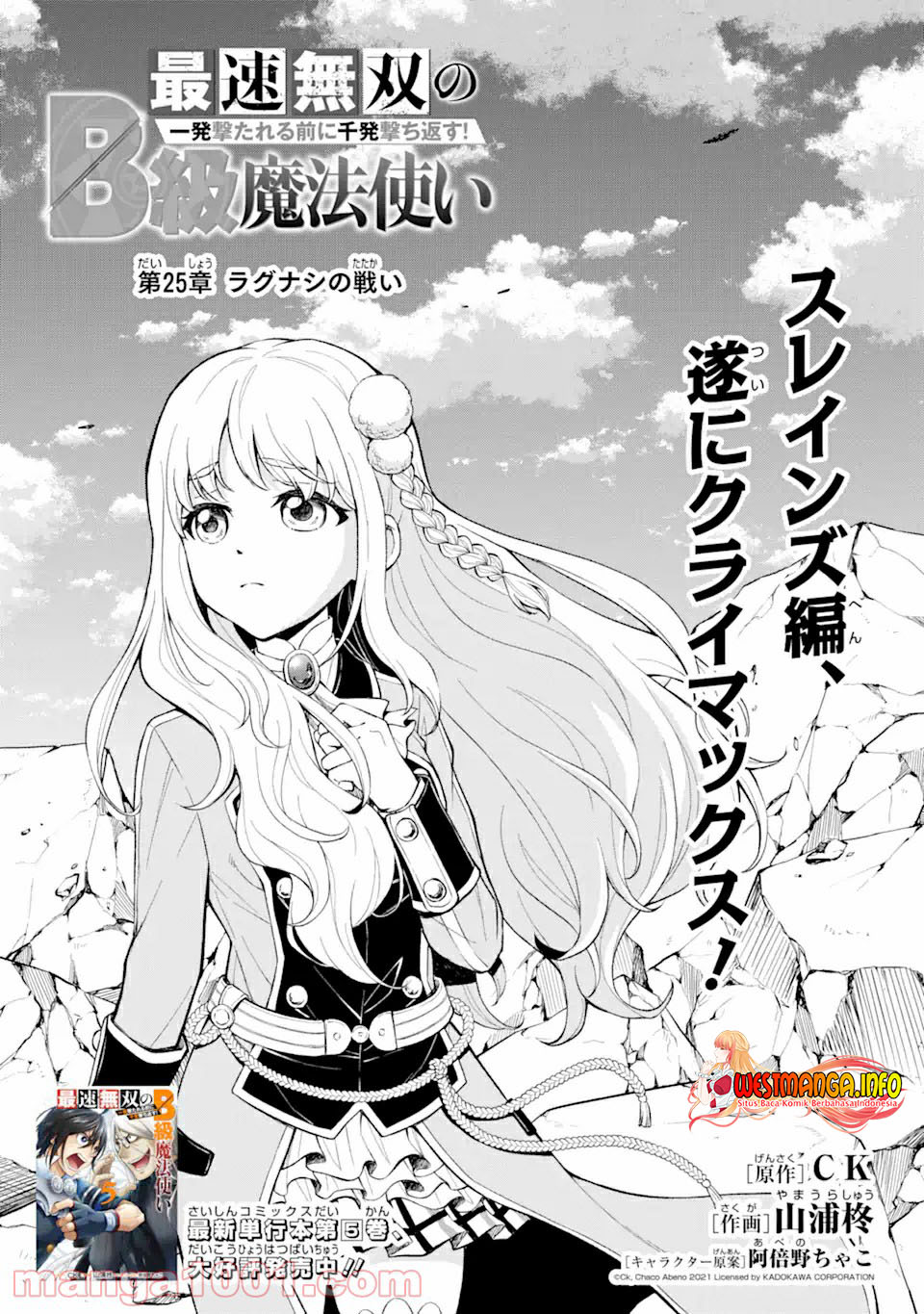 Baca  Saisoku Musou No B-kyuu Mahou Tsukai: Ippatsu Utareru Mae Ni Senpatsu Uchikaesu! Chapter 25.1 Gambar 2