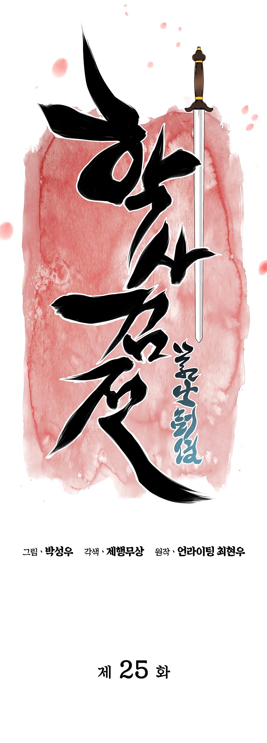 Records Of The Swordsman Scholar Chapter 25 Gambar 15
