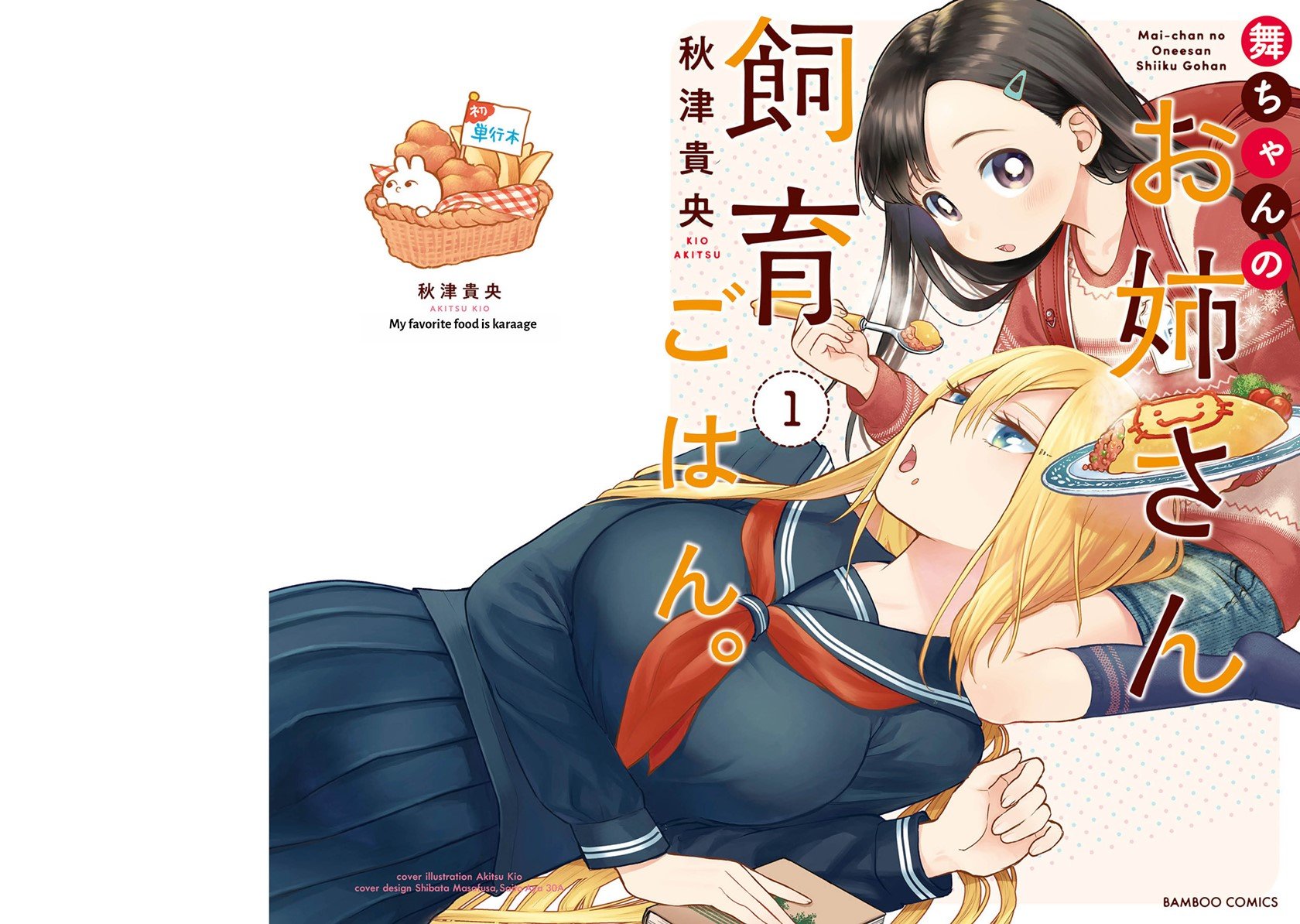 Mai-chan no Onee-san Shiiku Gohan. Chapter 1 Gambar 3