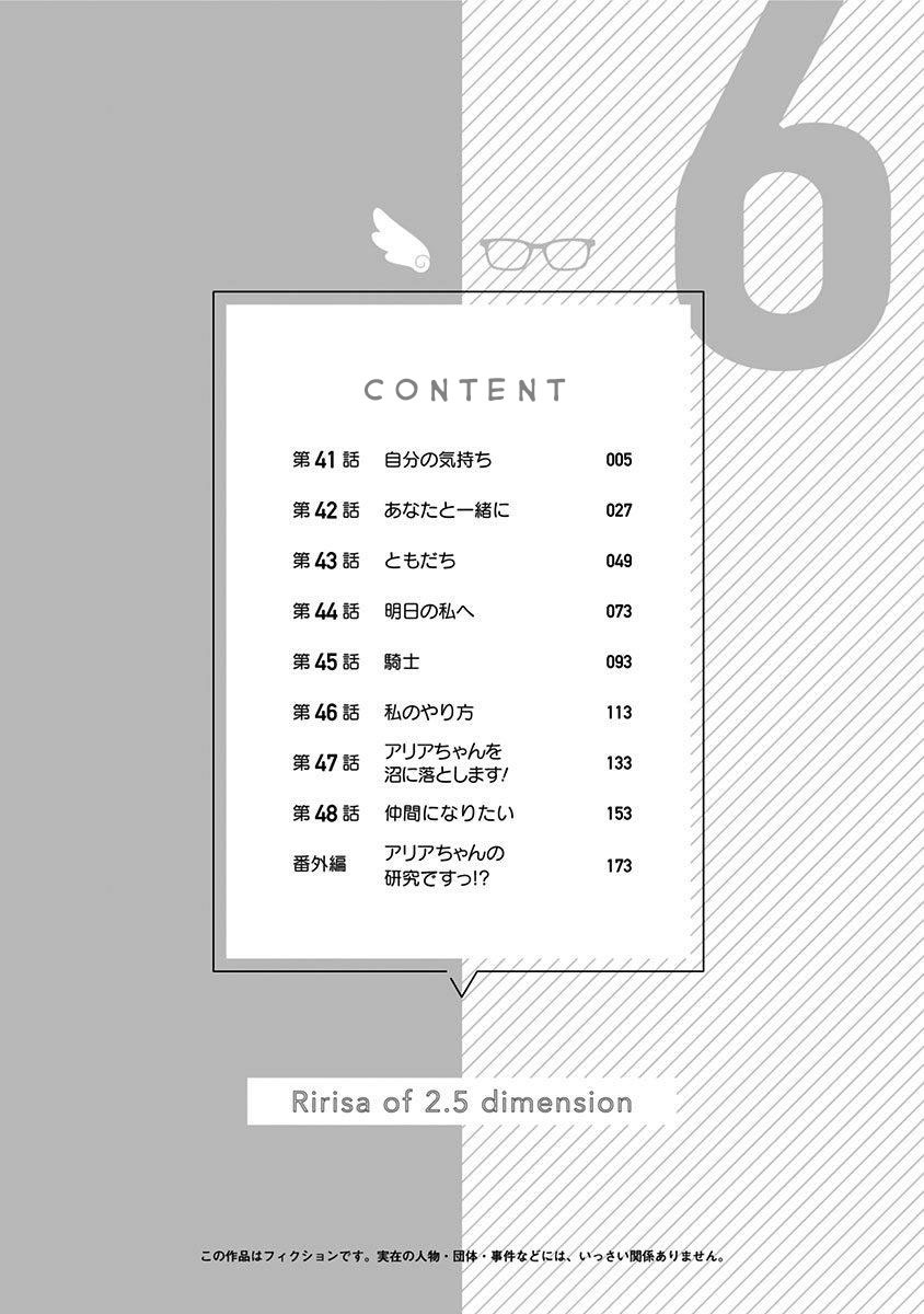 2.5 Dimensional Seduction Chapter 41 Gambar 6