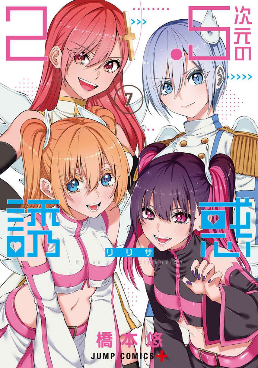Baca Komik 2.5 Dimensional Seduction Chapter 26 Gambar 1