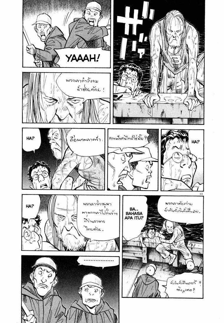 20th Century Boys Chapter 68 Gambar 13
