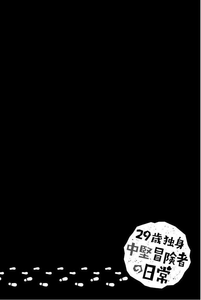 29-sai Dokushin Chuuken Boukensha no Nichijou Chapter 2 Gambar 38