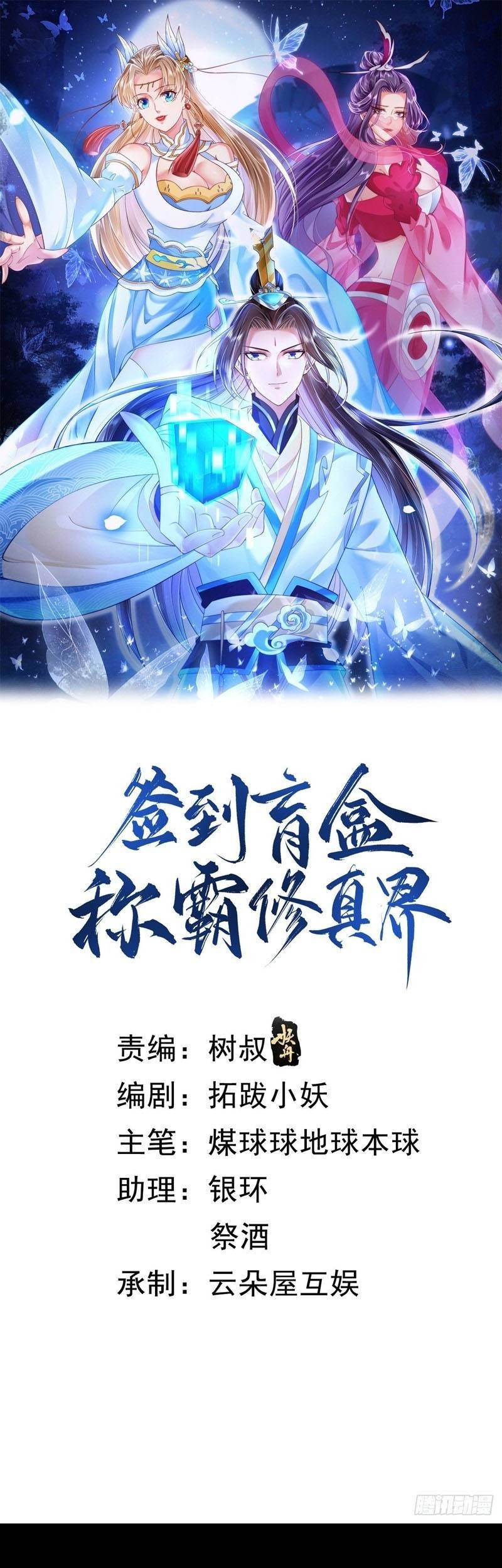 Baca Manhua Sign in the Mystery Box to Dominate the World of Cultivation Chapter 27 Gambar 2