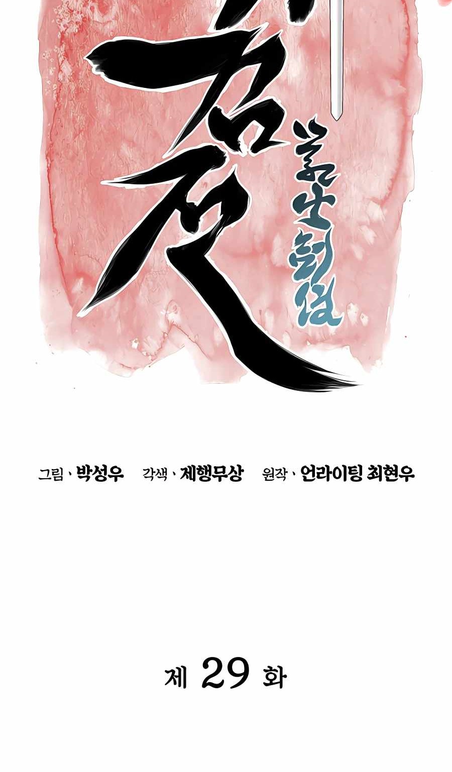 Records Of The Swordsman Scholar Chapter 29 Gambar 17