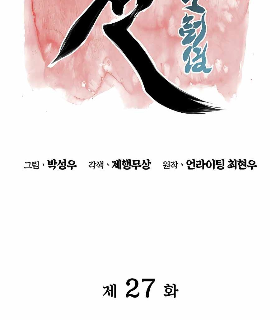 Records Of The Swordsman Scholar Chapter 27 Gambar 17