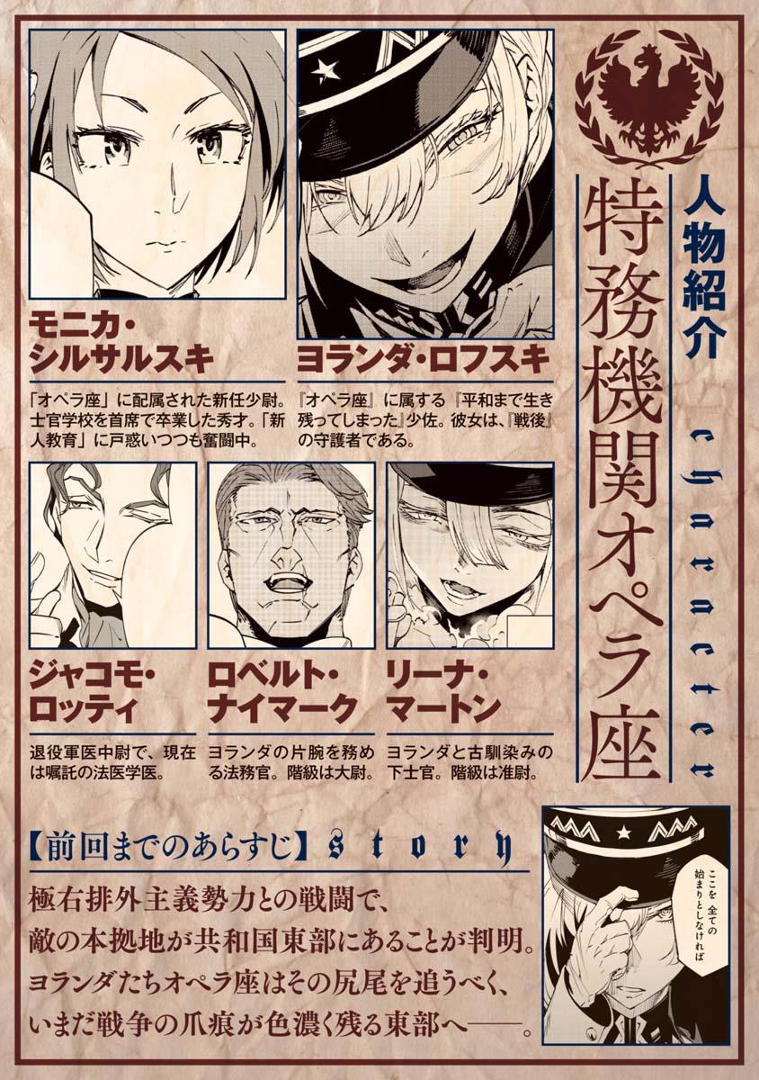 Baca Komik Baikoku Kikan Chapter 7 Gambar 1