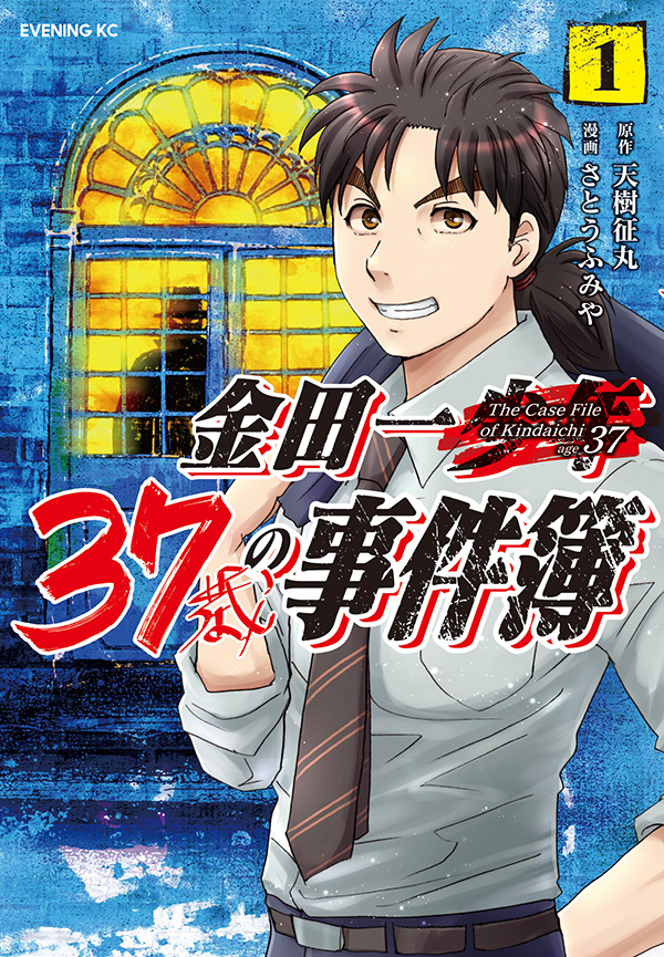 Baca Komik 37 Year Old Kindaichi Case Files Chapter 9 Gambar 1