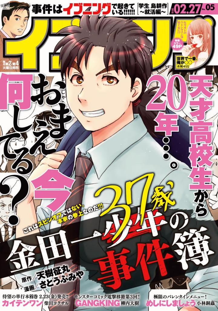 Baca Komik 37 Year Old Kindaichi Case Files Chapter 2 Gambar 1
