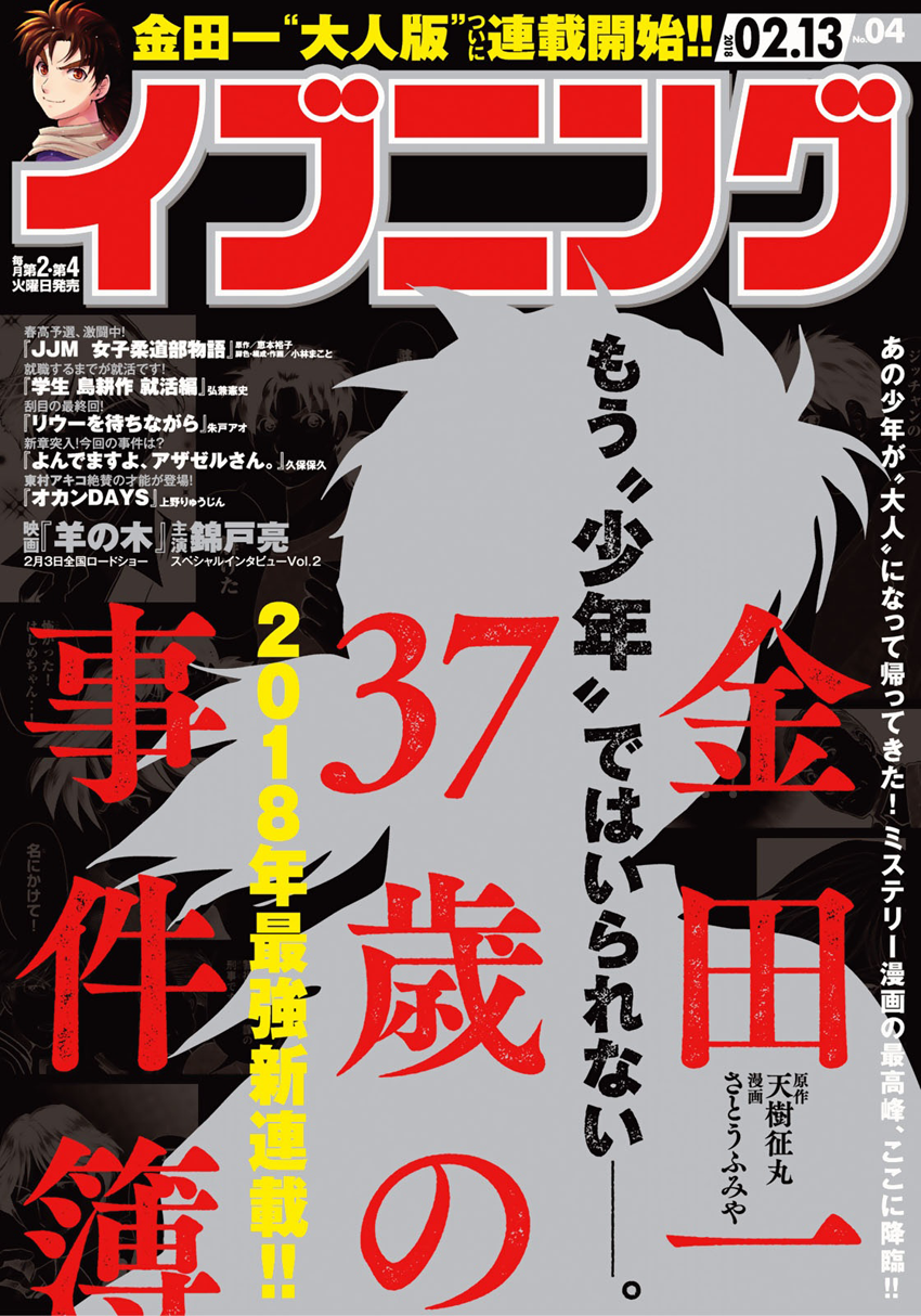 Baca Komik 37 Year Old Kindaichi Case Files Chapter 1 Gambar 1