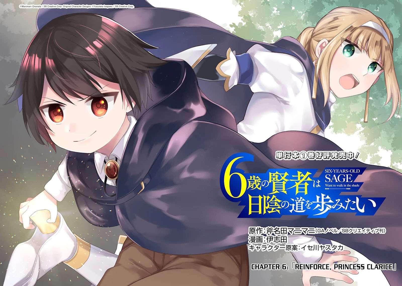 6-sai No Kenja Wa Hikage No Michi Wo Ayumitaia Chapter 6 4