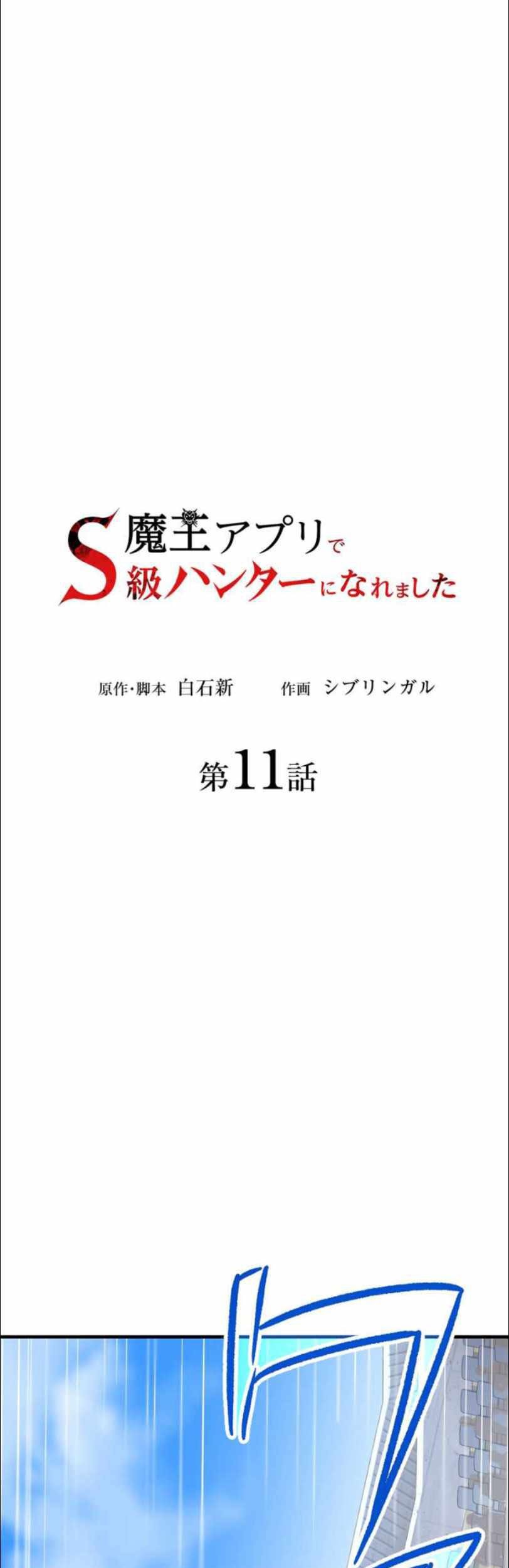 I Became an S-Rank Hunter With the Demon Lord App Chapter 11 Gambar 9