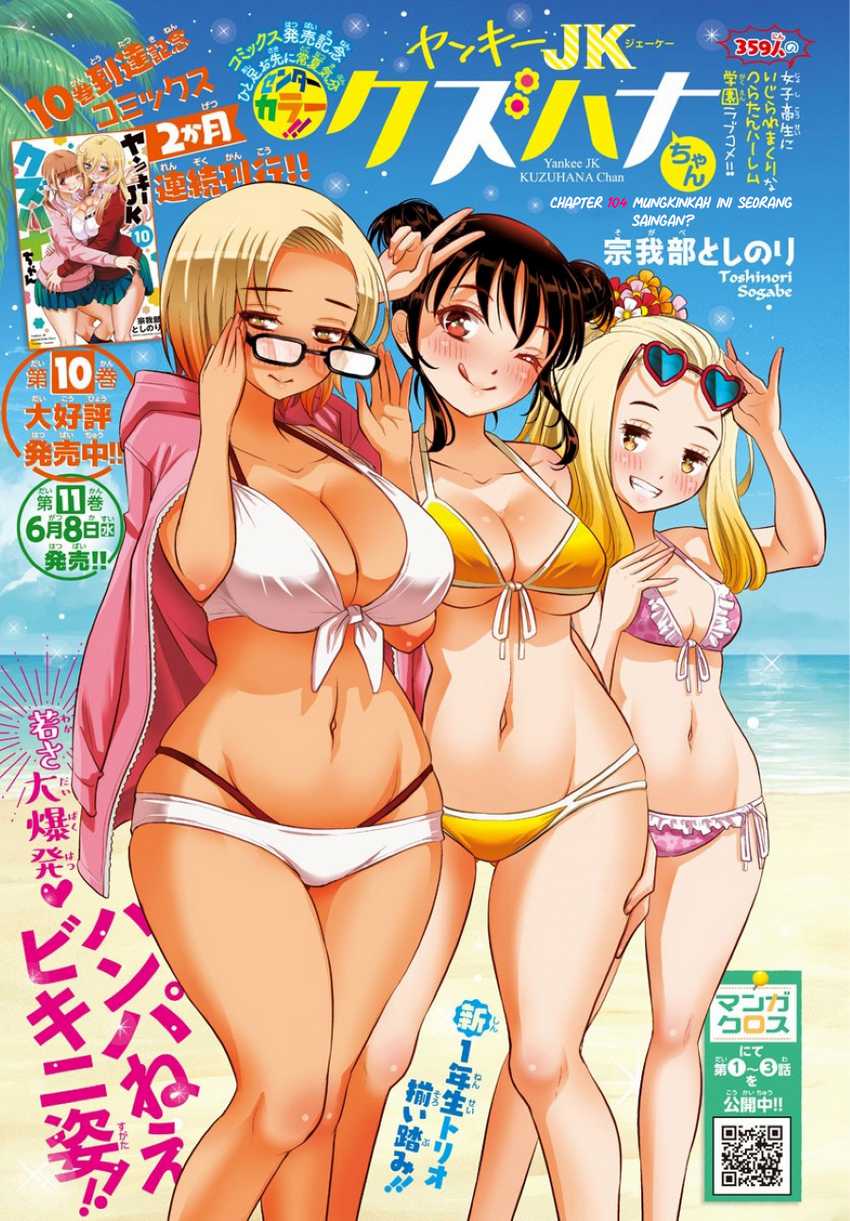 Yankee JK Kuzuhana-chan Chapter 104 Gambar 3