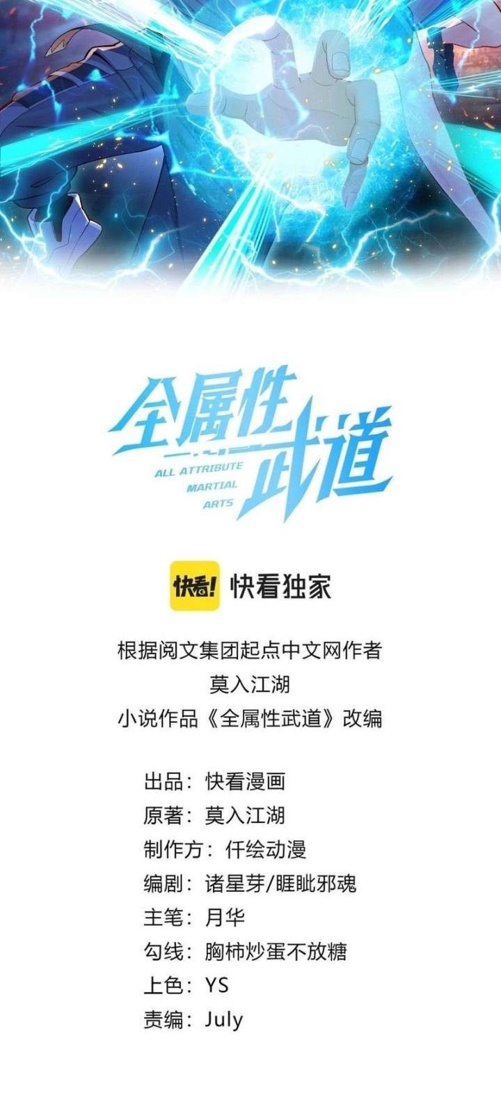 All Attributes Martial Arts Chapter 16 Gambar 3