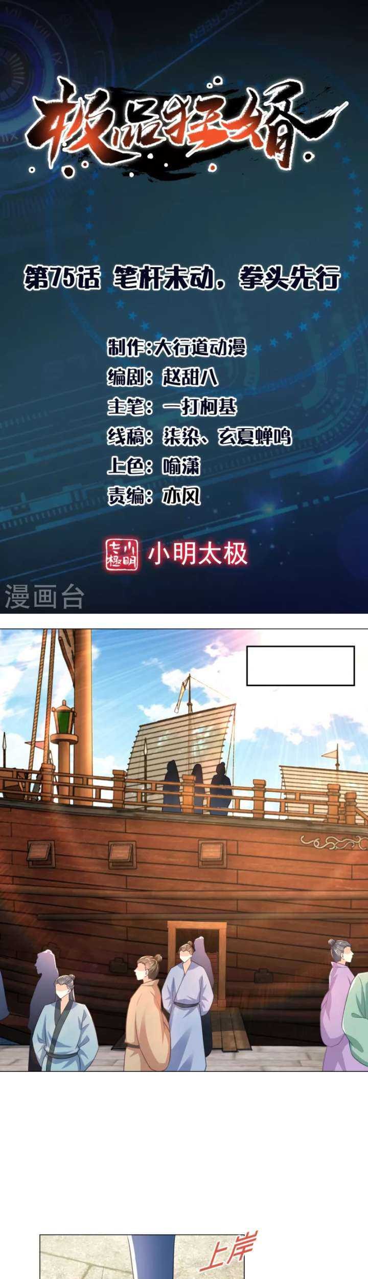 Baca Manhua Best Son-In-Law Chapter 75 Gambar 2