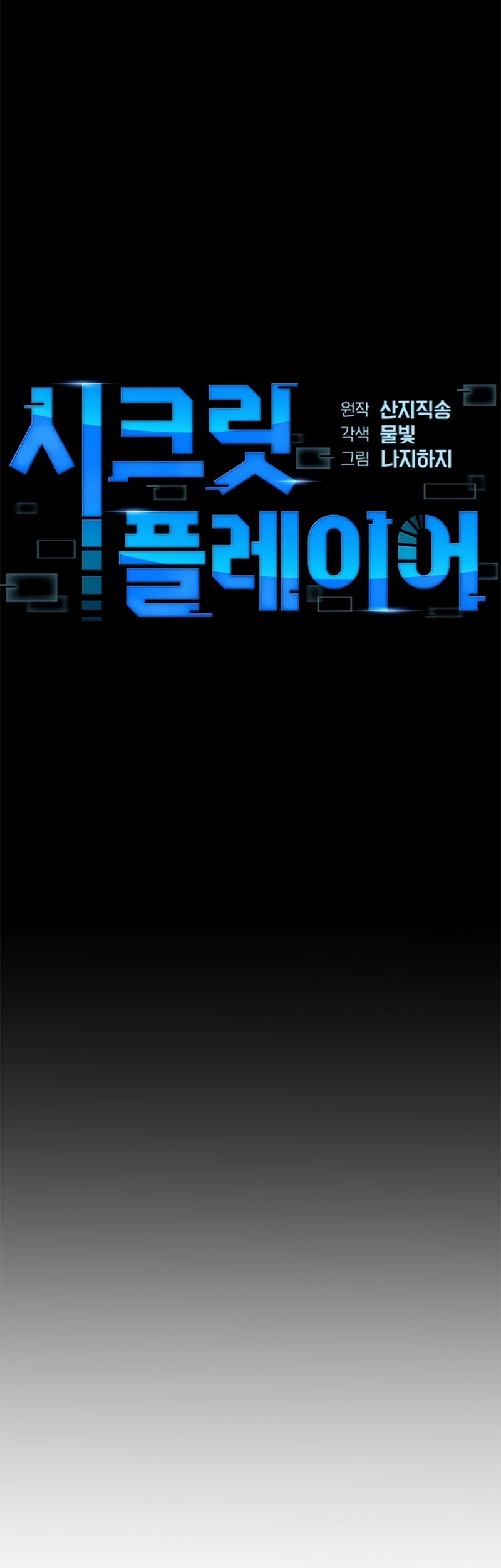 Secret Player Chapter 10 Gambar 12