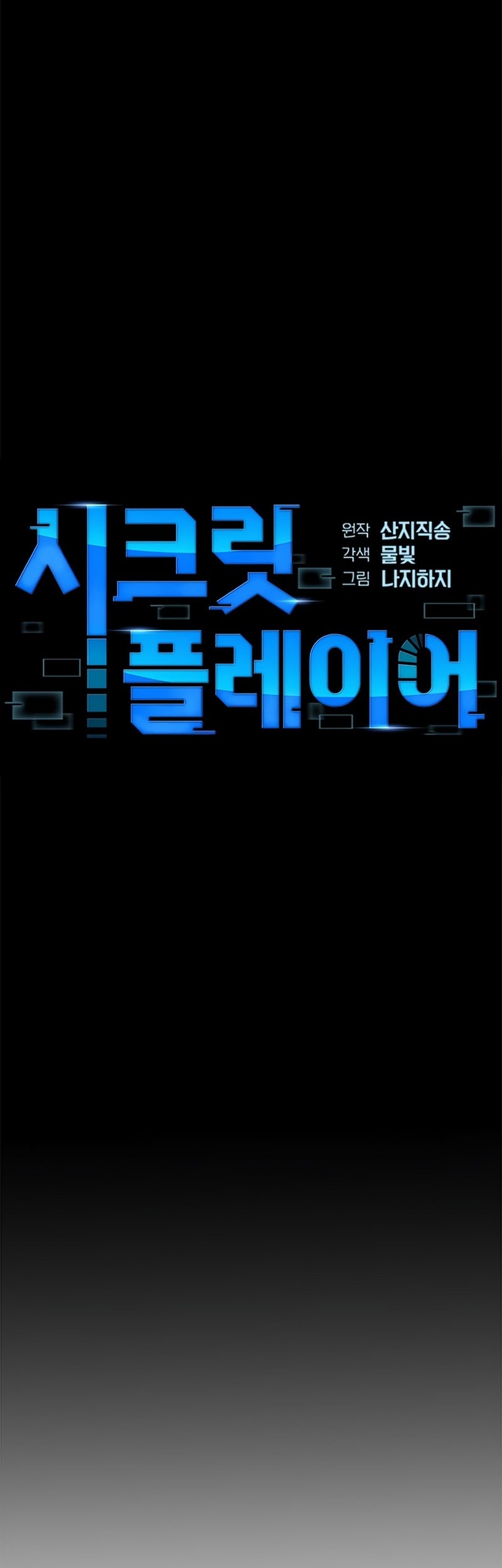 Secret Player Chapter 09 Gambar 5