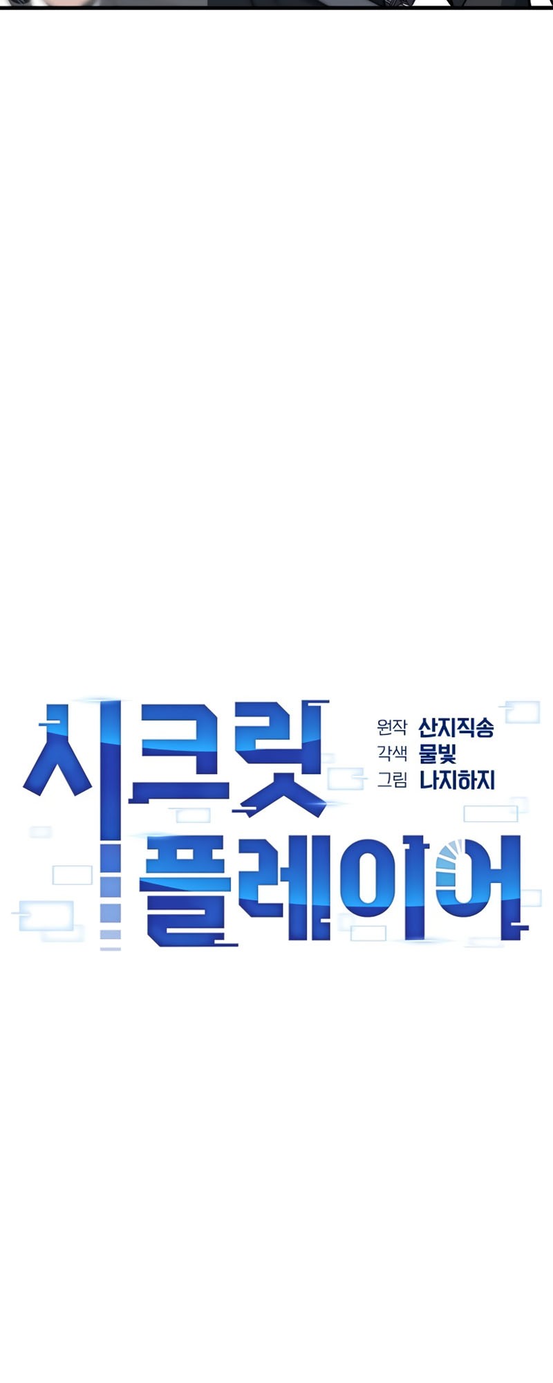 Secret Player Chapter 13 Gambar 20