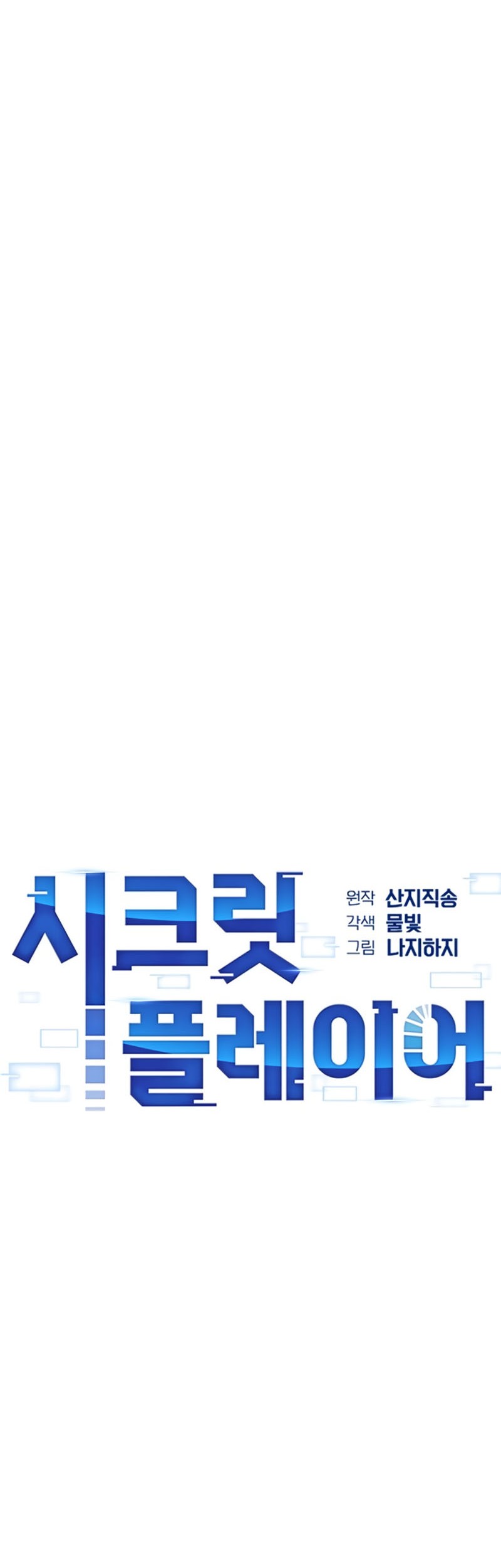 Secret Player Chapter 11 Gambar 3
