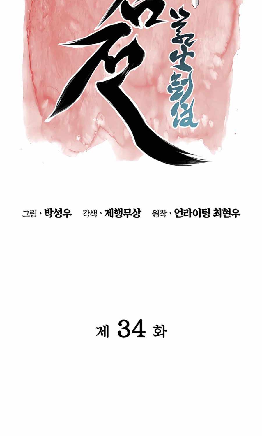 Records Of The Swordsman Scholar Chapter 34 Gambar 15