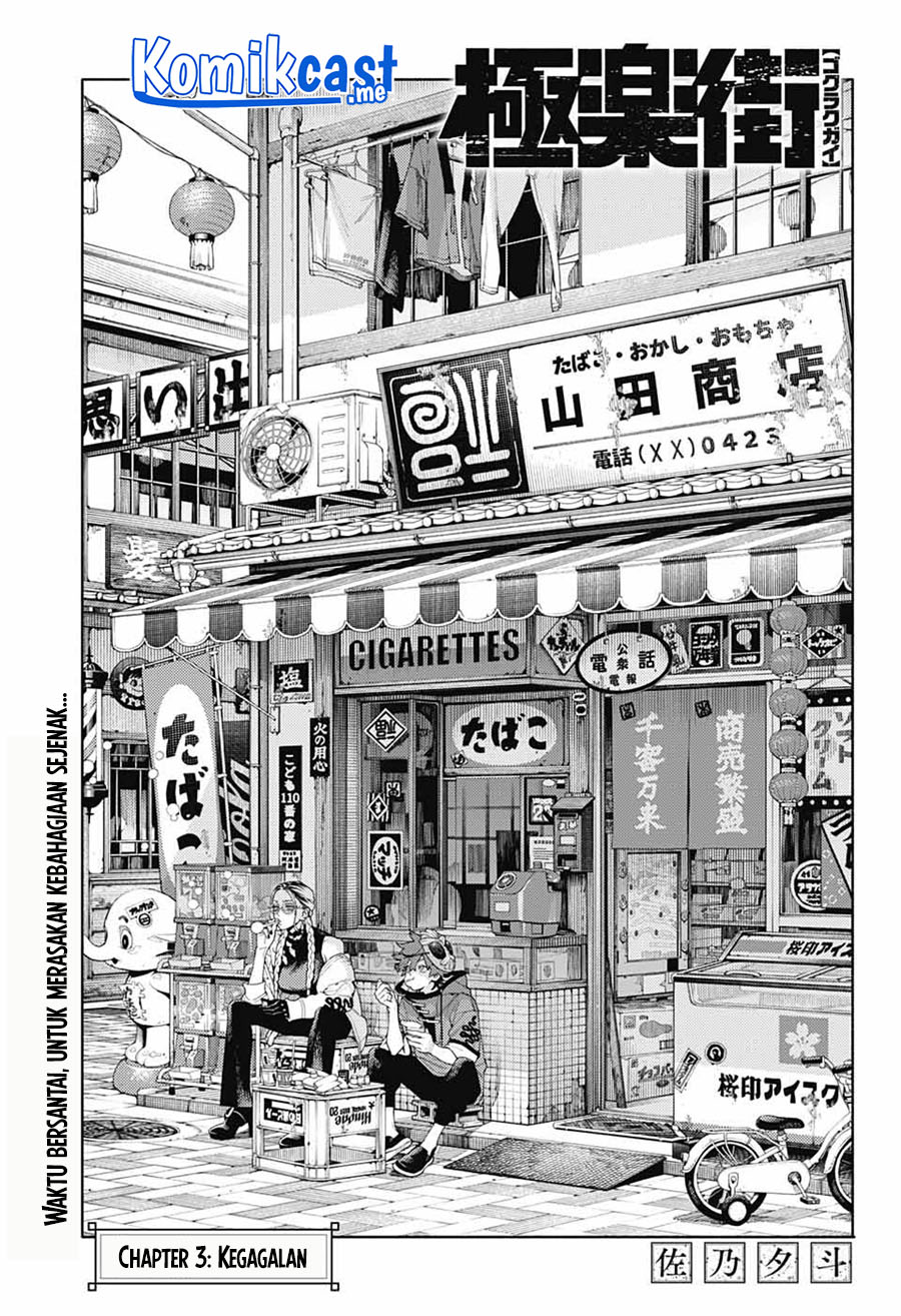 Gokurakugai Chapter 03 Gambar 4