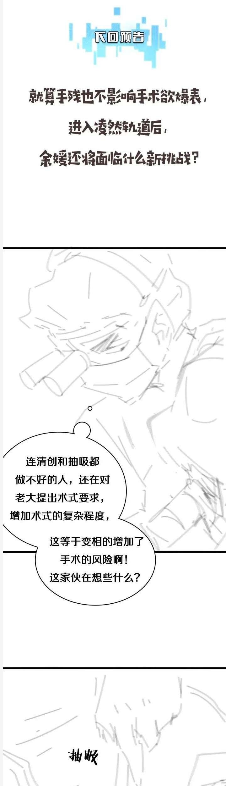 Great Doctor Ling Ran Chapter 63 Gambar 29