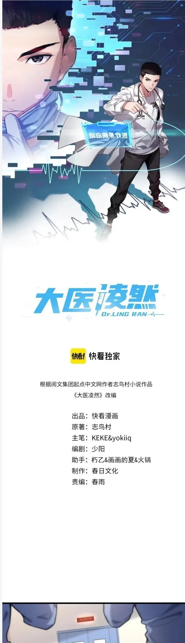 Baca Great Doctor Ling Ran Chapter 61 Gambar 2
