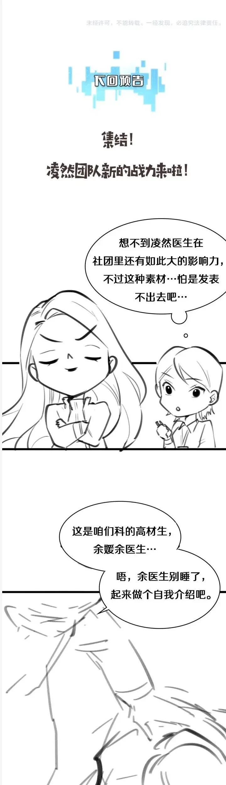 Great Doctor Ling Ran Chapter 60 Gambar 35