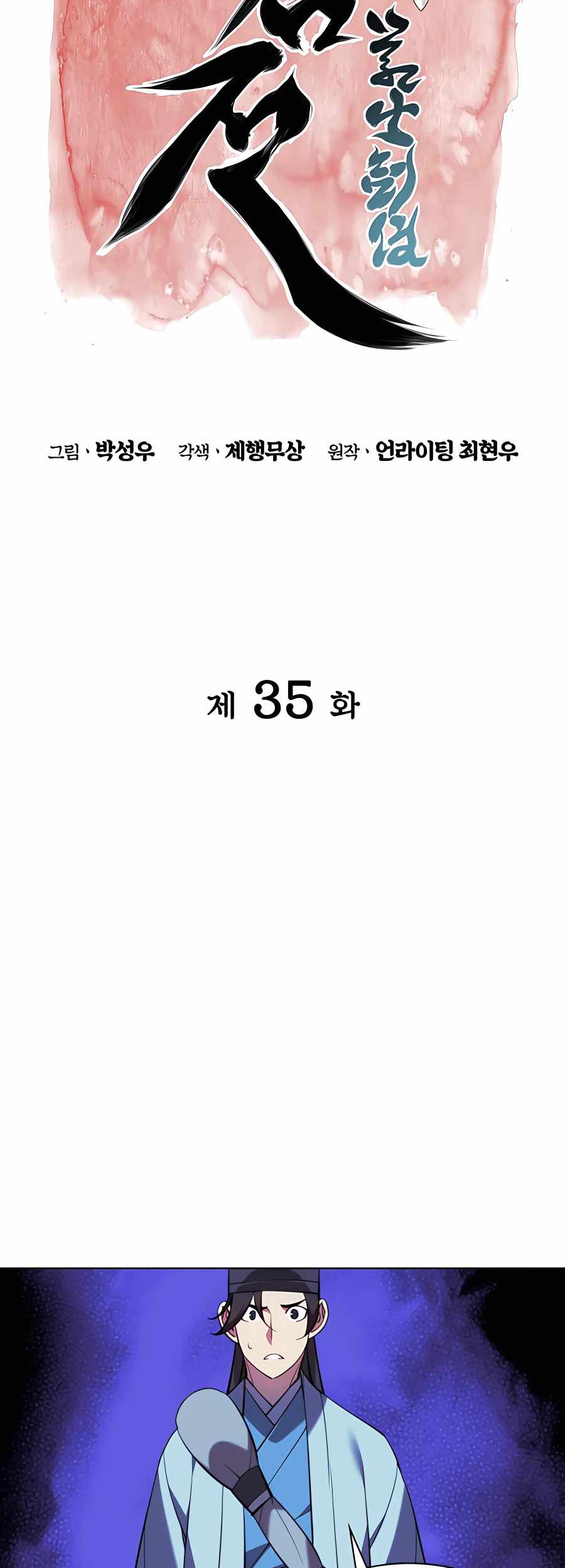 Records Of The Swordsman Scholar Chapter 35 Gambar 19