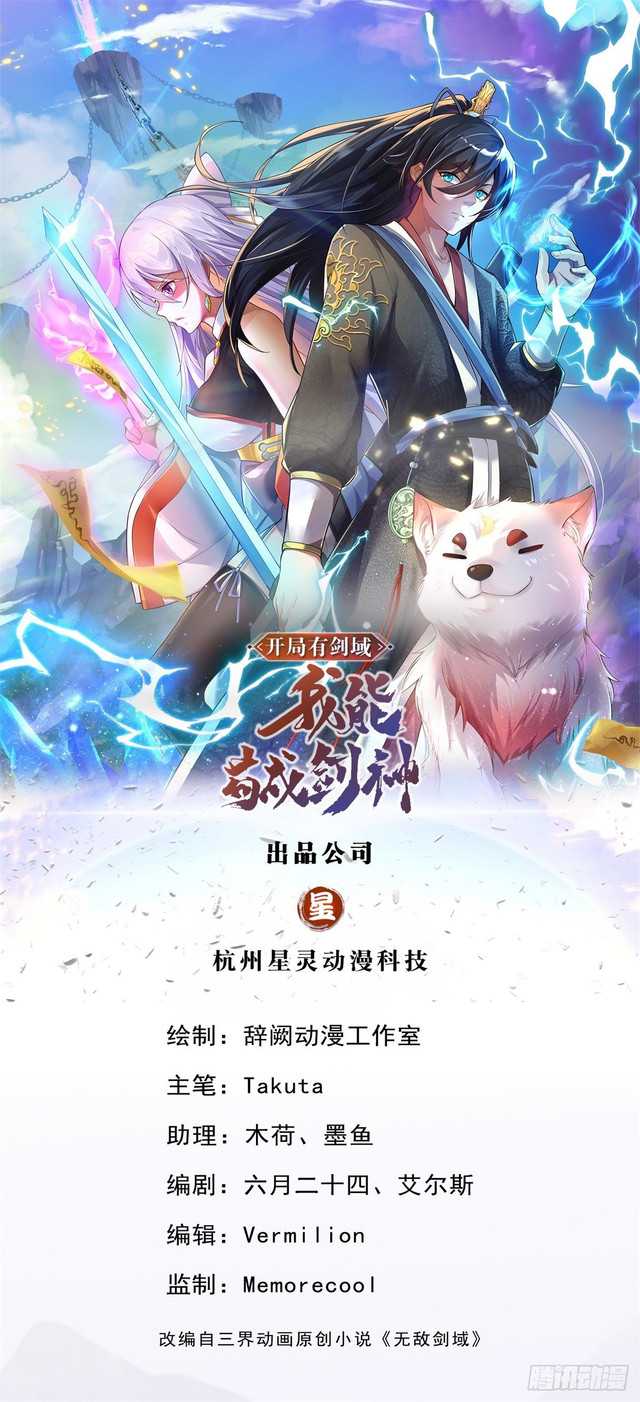 With a Sword Domain, I Can Become the Sword Saint Chapter 15 Gambar 3