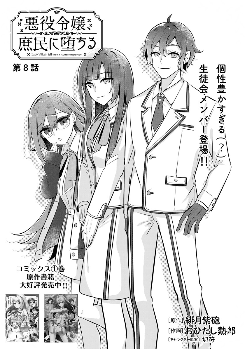 Baca The Villainess Became a Commoner Chapter 08 Gambar 2