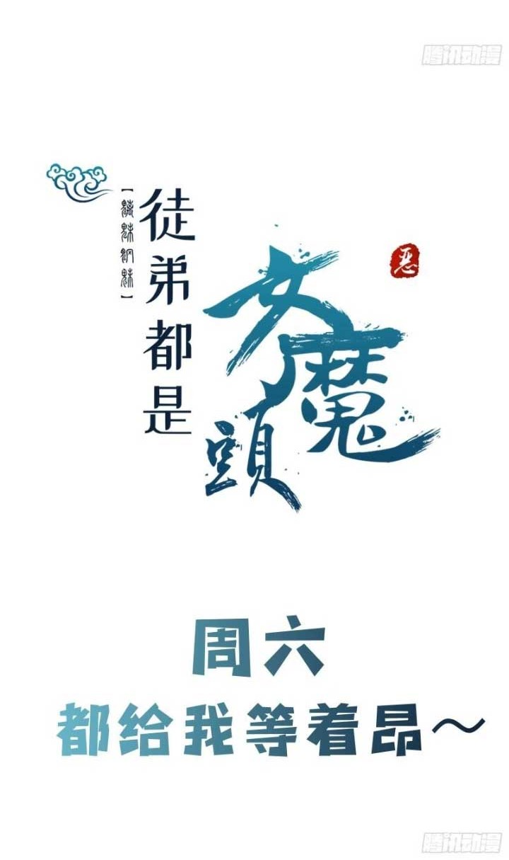 Apprentices Are All Female Devil Chapter 146 Gambar 21