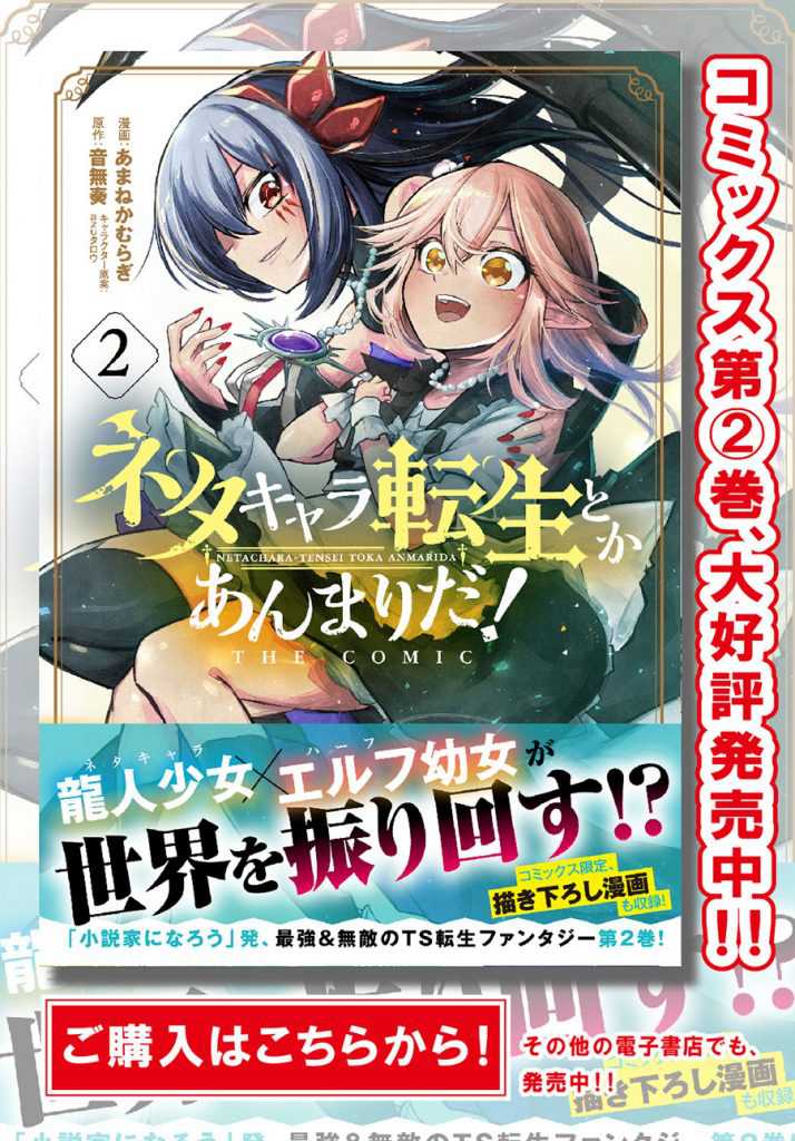 Baca  Neta Chara Tensei Toka Anmarida! Chapter 12 Gambar 2