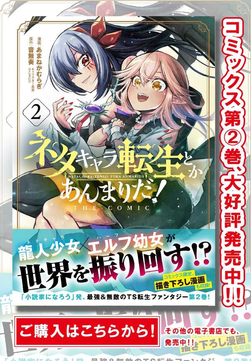 Baca Neta Chara Tensei Toka Anmarida! Chapter 10 Gambar 2