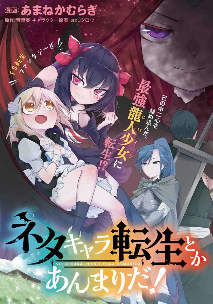 Baca Neta Chara Tensei Toka Anmarida! Chapter 4 Gambar 2