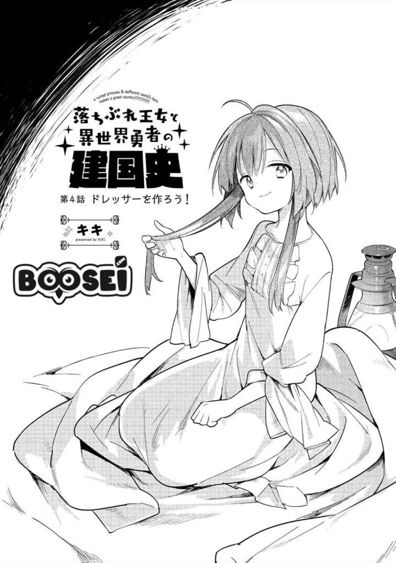 A Ruined Princess and Alternate World Hero Make a Great Country! Chapter 4 Gambar 4