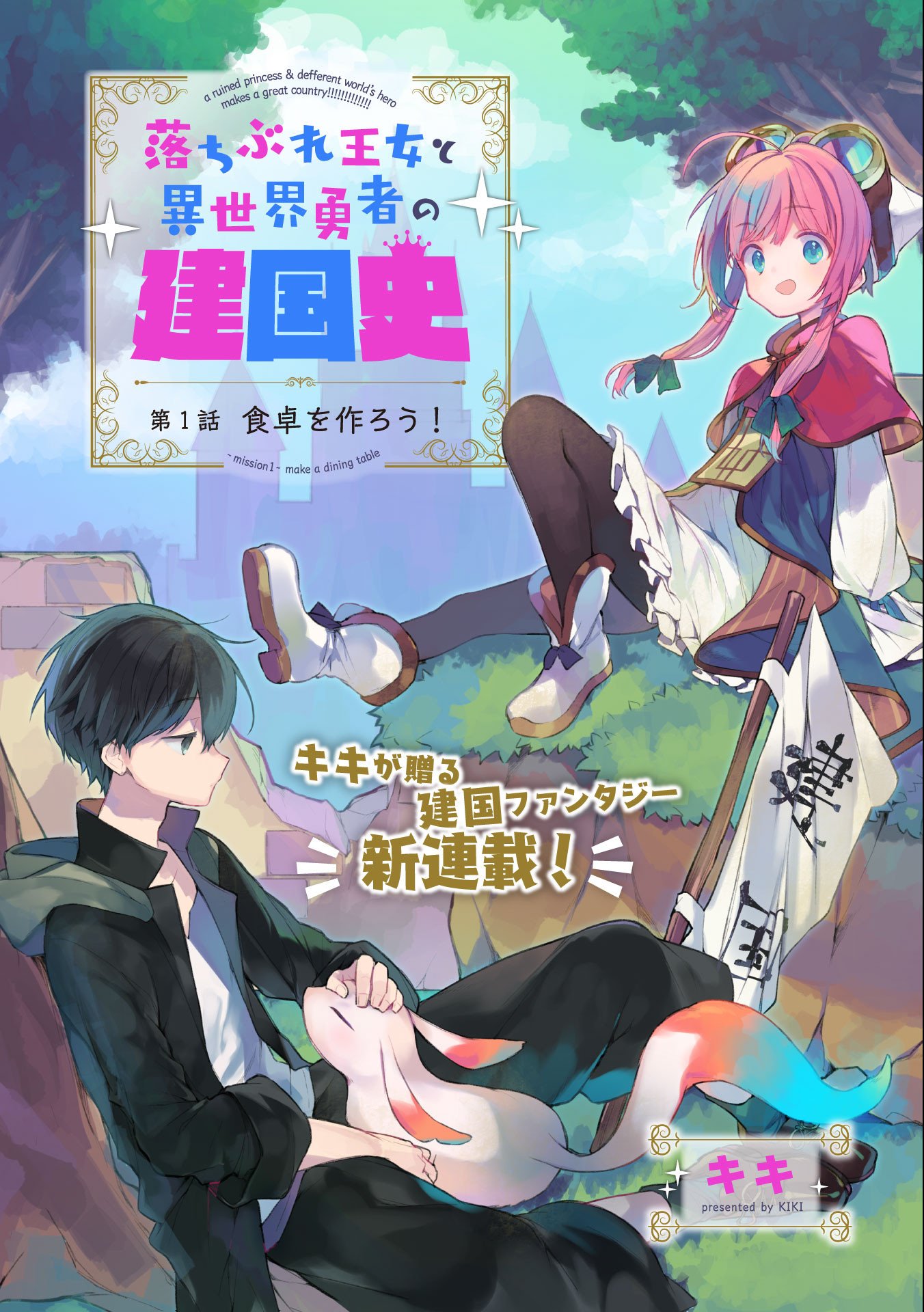 Baca A Ruined Princess and Alternate World Hero Make a Great Country! Chapter 1.1 Gambar 2