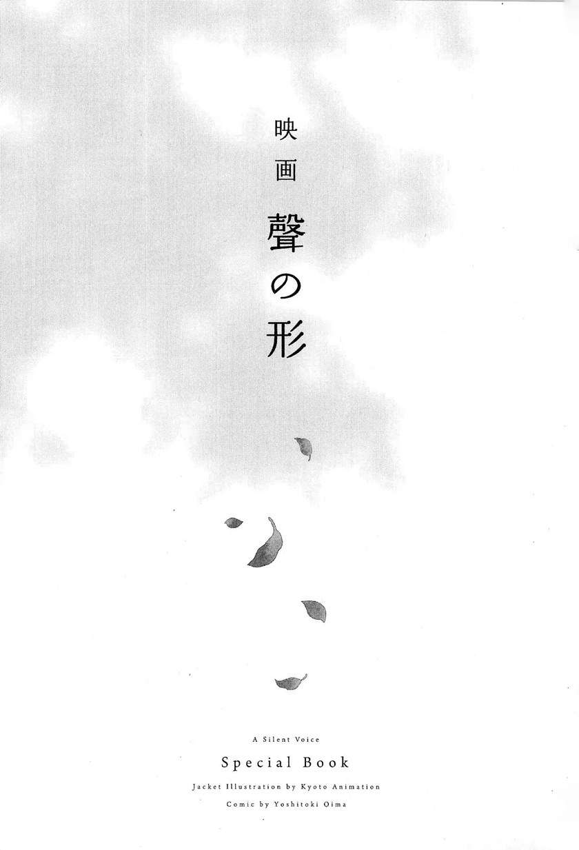 A Silent Voice Special Book Chapter 00.1 Gambar 4