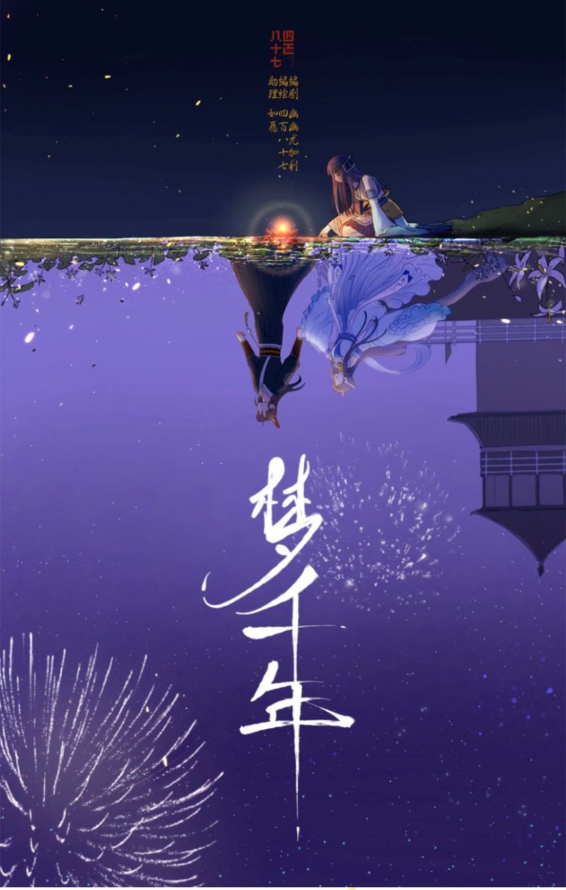 Baca  Meng Qian Nian Chapter 1.1 Gambar 2