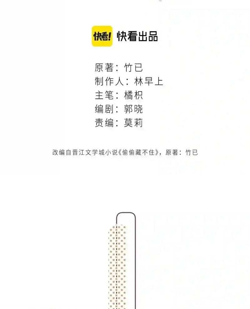 Hidden Love (Zhu Yi) Chapter 36 Gambar 4