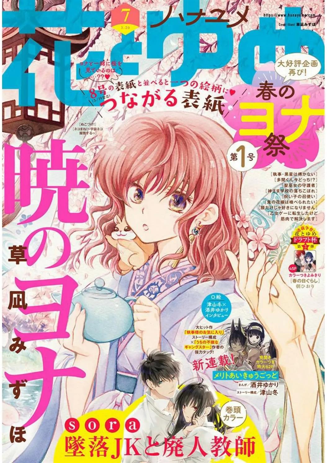 Baca Komik Akatsuki no Yona Chapter 221 Gambar 1