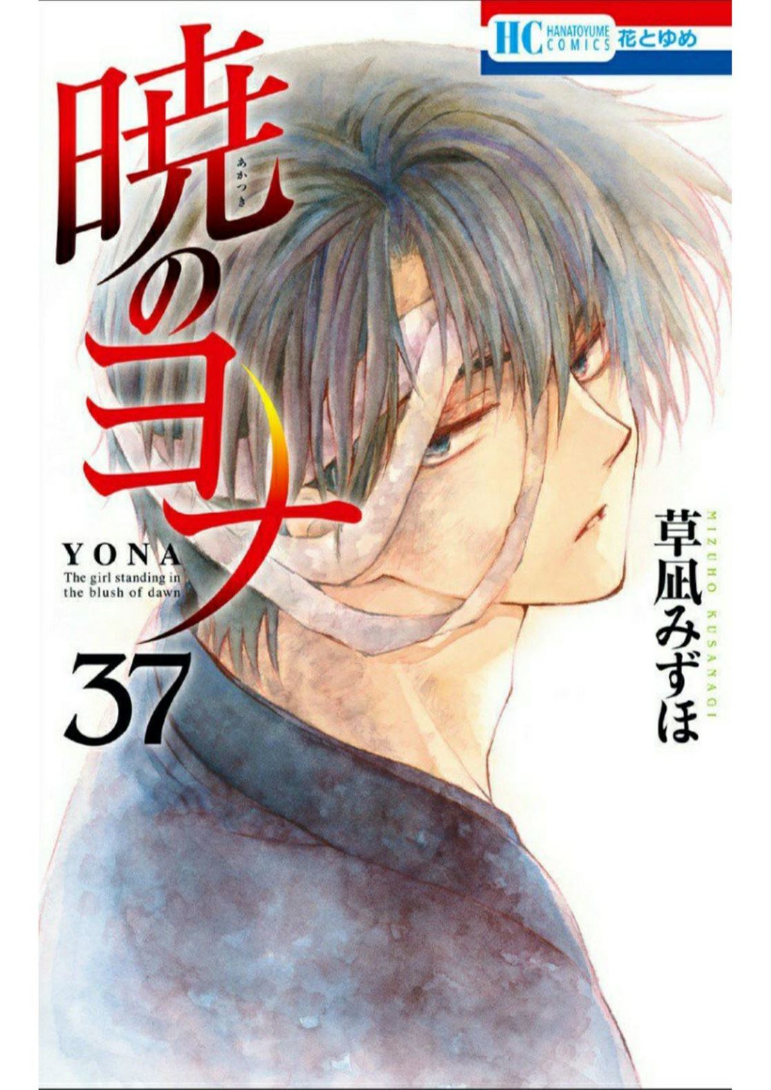 Akatsuki no Yona Chapter 211 1