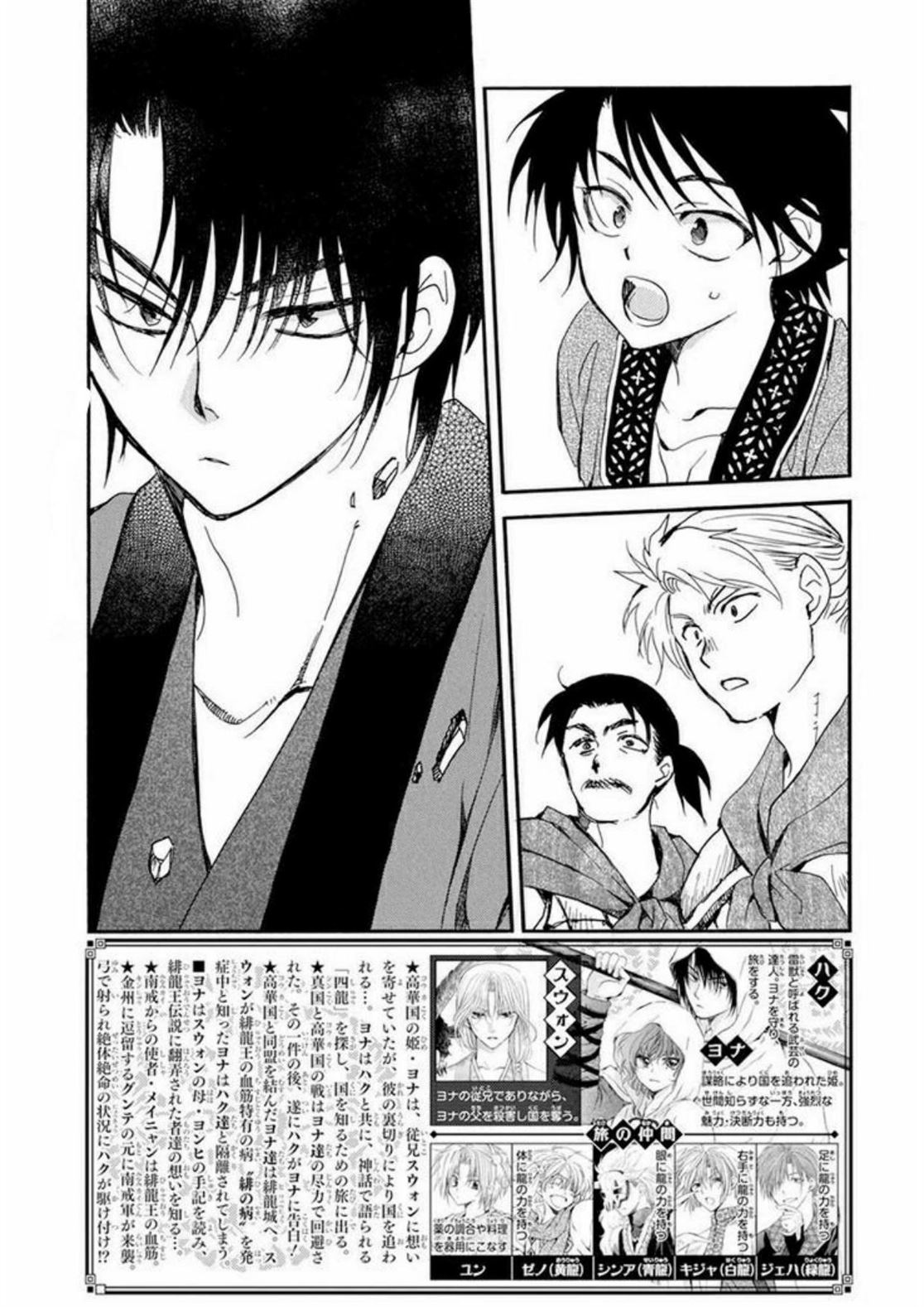 Baca Manga Akatsuki no Yona Chapter 210 Gambar 2