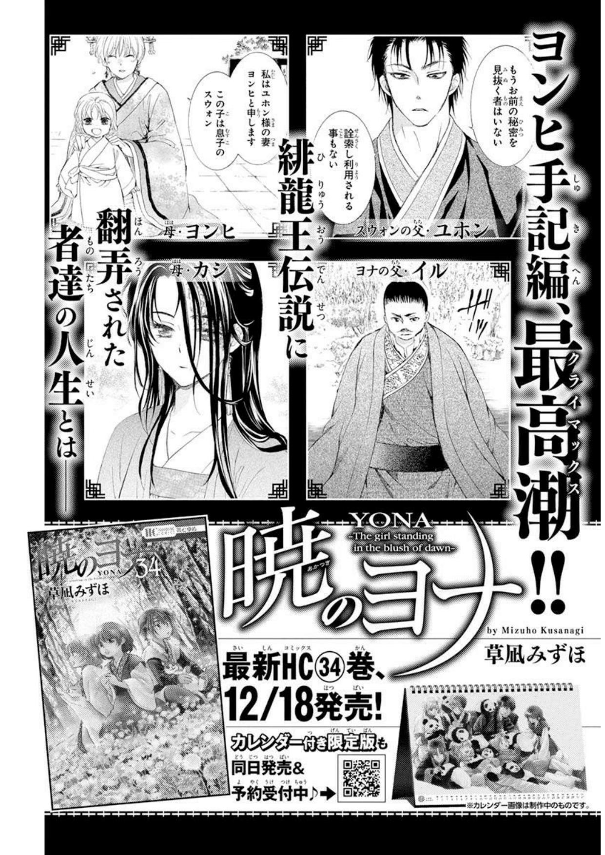 Akatsuki no Yona Chapter 200 Gambar 3