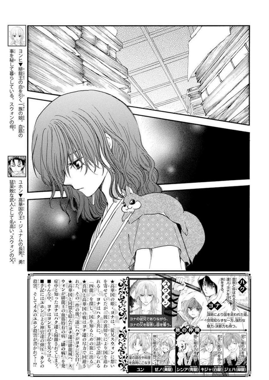 Baca Komik Akatsuki no Yona Chapter 197 Gambar 1