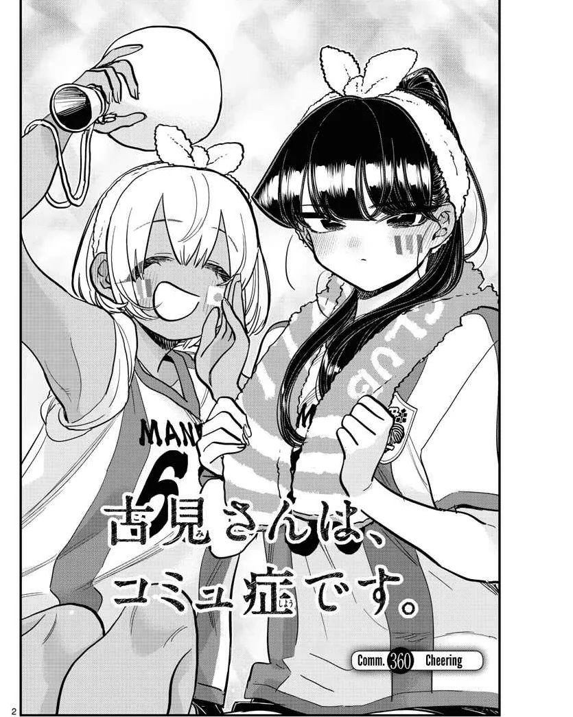 Baca Komi-san wa Komyushou Desu Chapter 350 Gambar 2