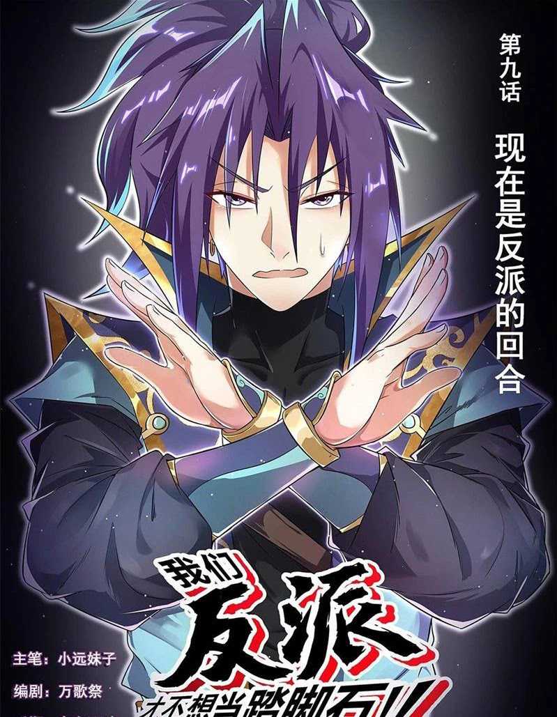 Invincible Villain Chapter 09 Gambar 3